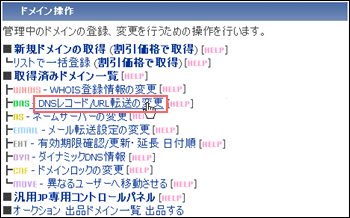 [DNS�쥳����/URLž�����ѹ�]�򥯥�å�