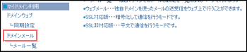 [�ɥᥤ��᡼��]�򥯥�å�