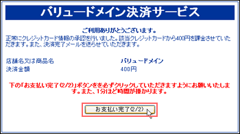 [����ʧ����λ(2/2)]�ܥ���򲡤�