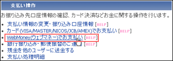 [WebMoney�Ǥ���ʧ��]�򥯥�å�