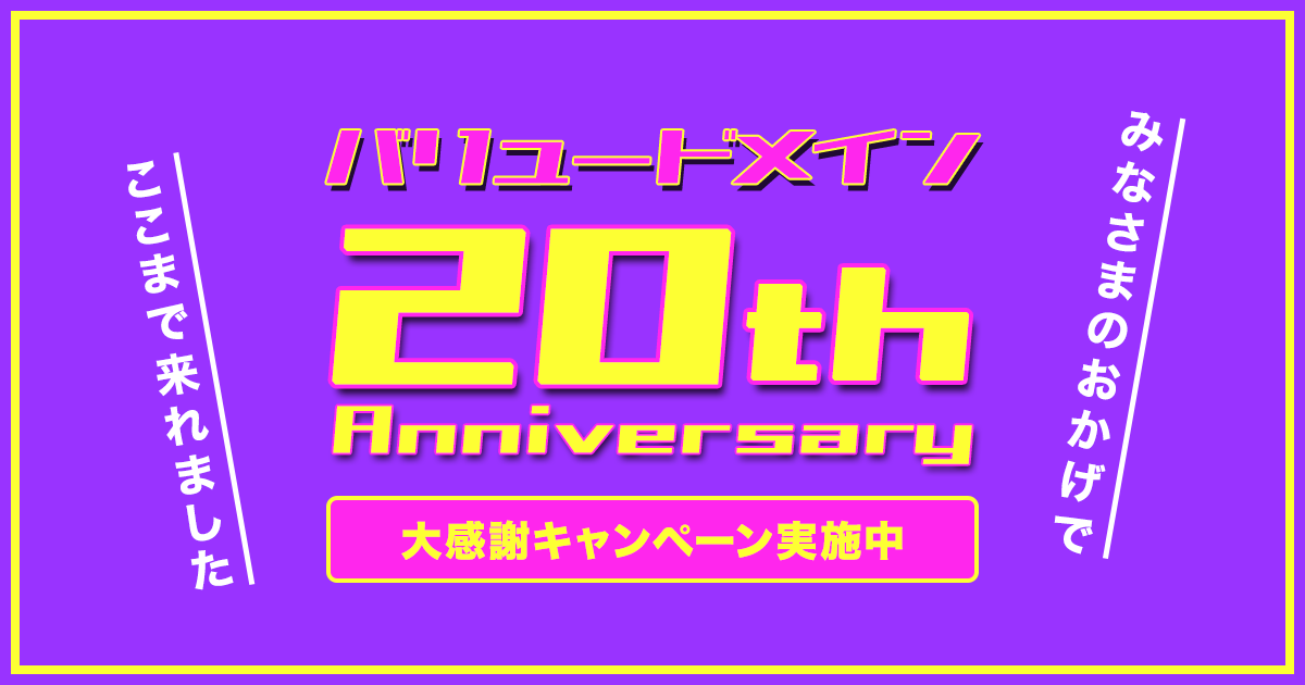 Value Domain <br />
20th Anniversary