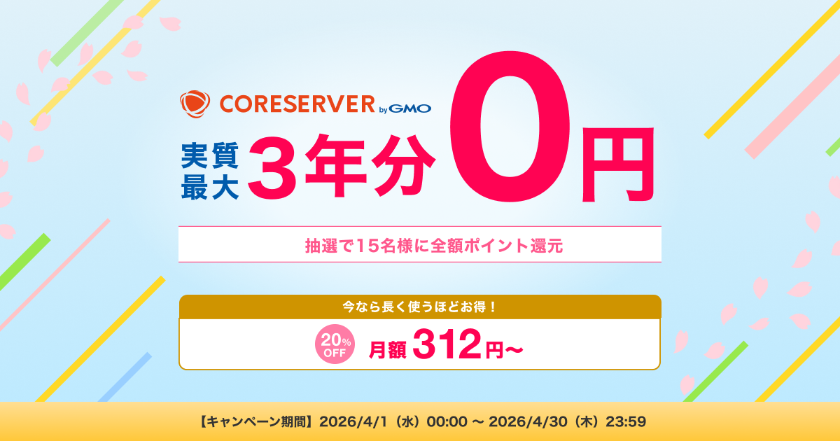 ドメイン取得ならValue Domain