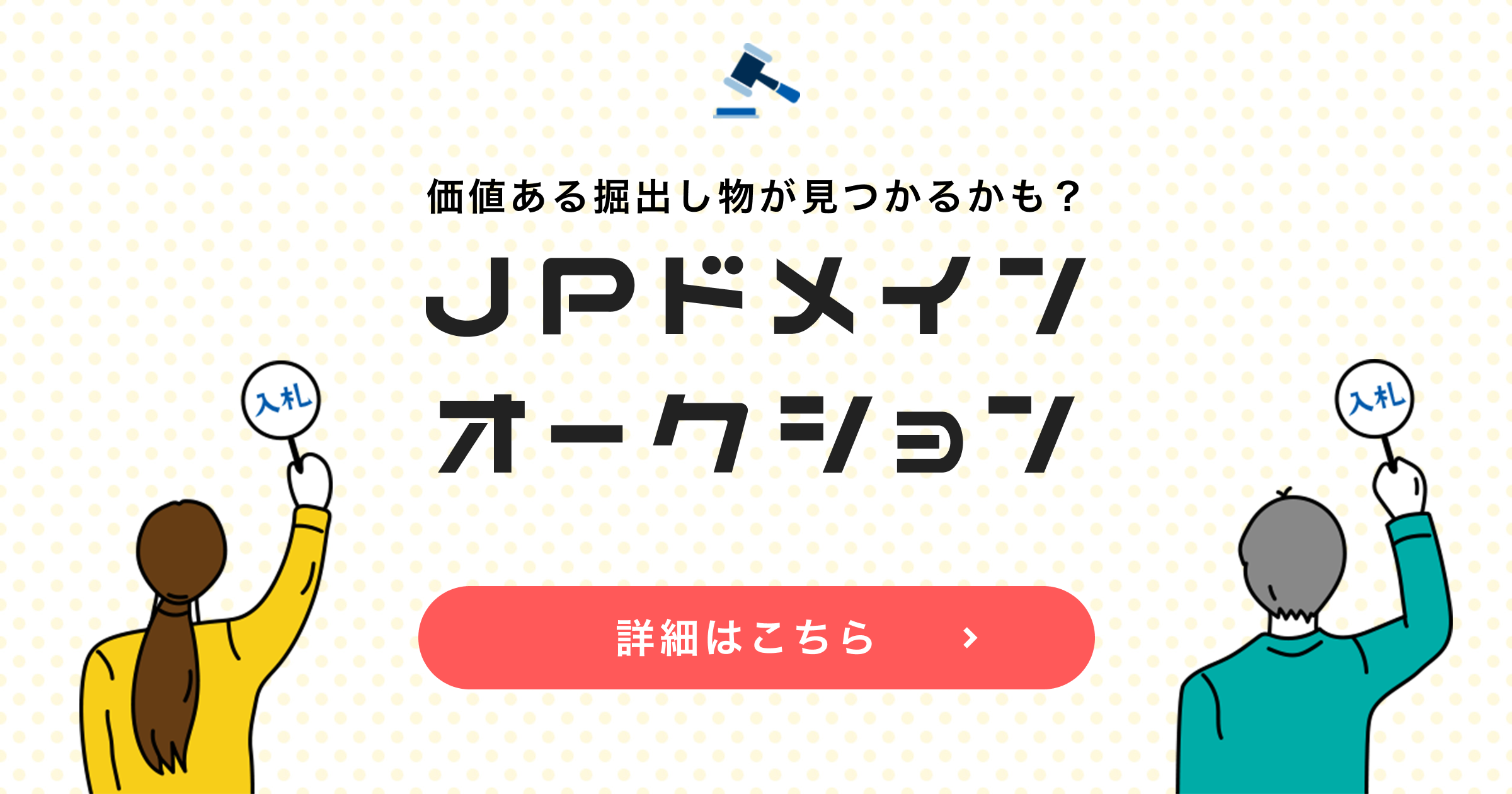 jpドメインオークション｜中古ドメイン販売・取得 - バリュードメイン