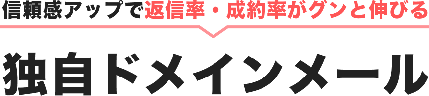 独自ドメインメール