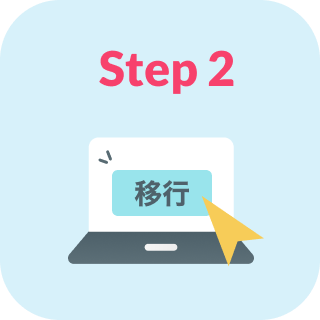 WordPress移行サービスの登録をクリック。