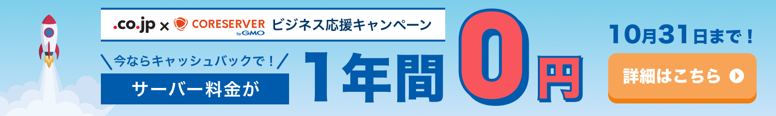 ビジネス応援キャンペーン