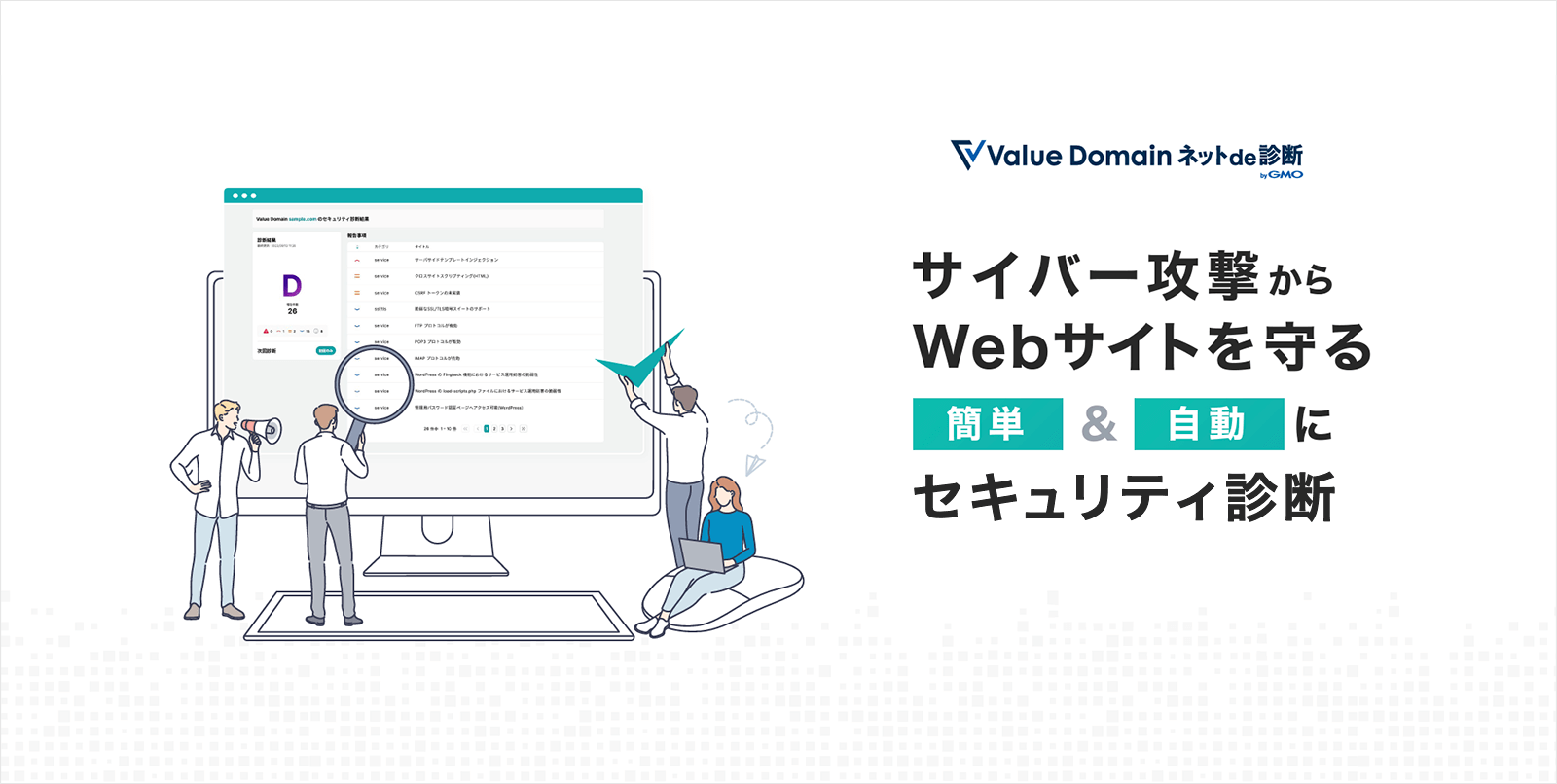 Value Domainネットde診断