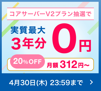 春のスタートダッシュキャンペーン