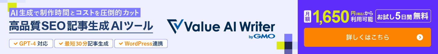高品質SEO記事生成AIツール Value Domain AI Writer
