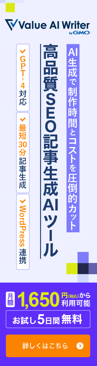 高品質SEO記事生成AIツール Value Domain AI Writer