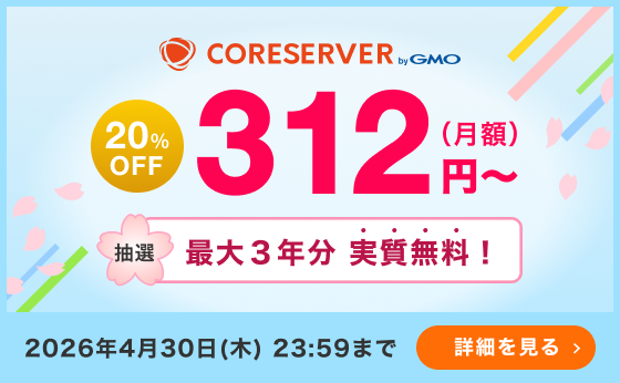 スタートダッシュキャンペーン