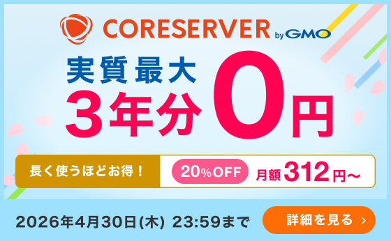 スタートダッシュキャンペーン