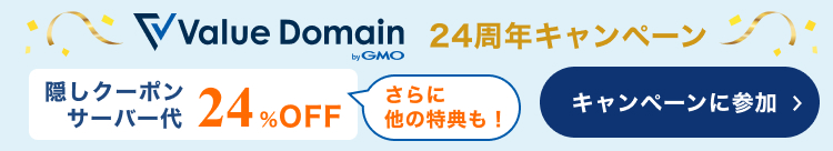 24周年キャンペーン