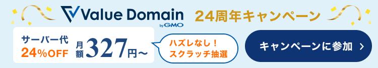 24周年キャンペーン
