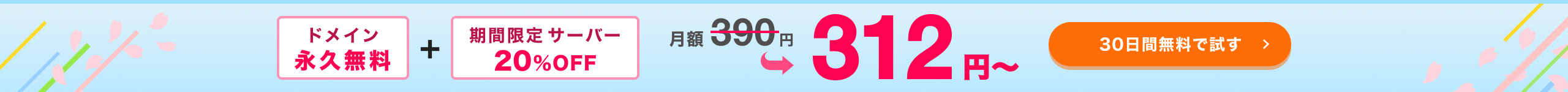 スタートダッシュキャンペーン