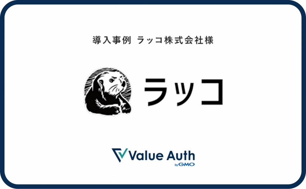 SMS認証とは?無料から使える!【Value-Auth】導入事例も紹介