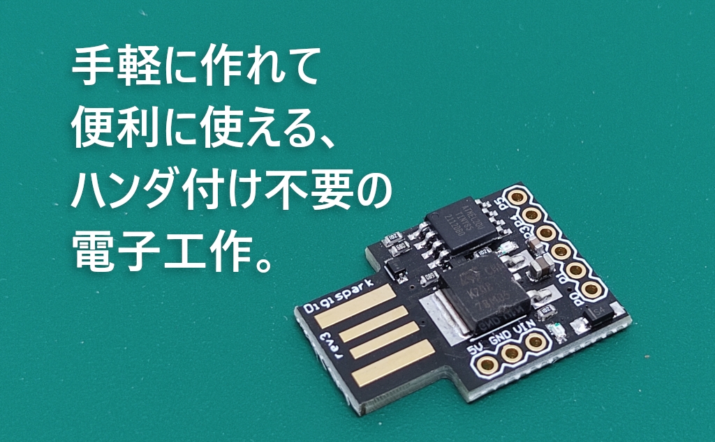 "マウスジグラー"をDIY