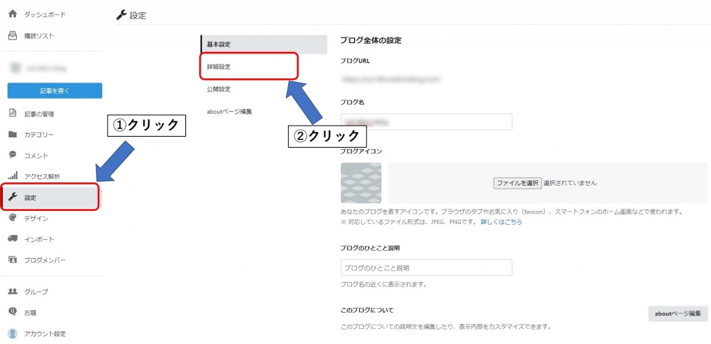 はてなブログ「アカウント設定」画面