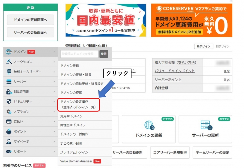 ドメイン設定画面へ