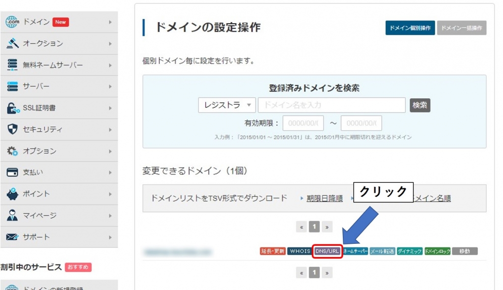ドメイン設定操作画面