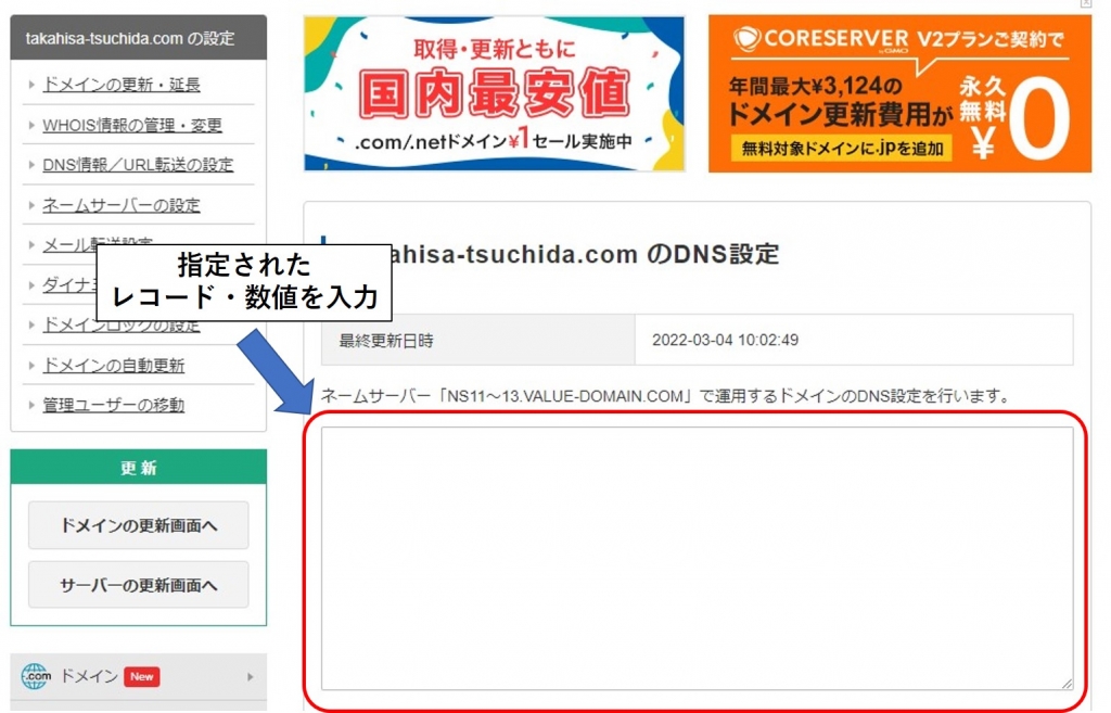 レコード入力箇所