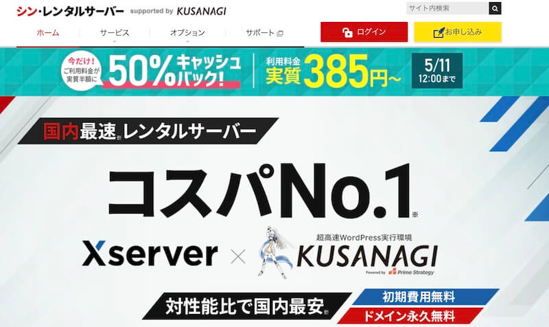 シンレンタルサーバーのファーストビュー