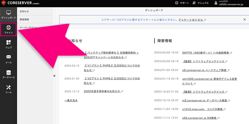 コアサーバーのドメインメニュー