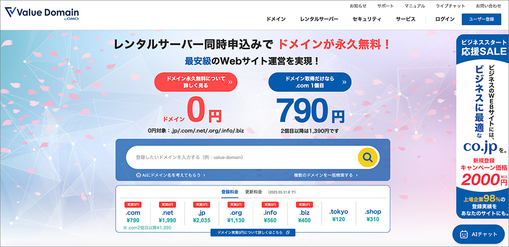 バリュードメインのファーストビュー画像