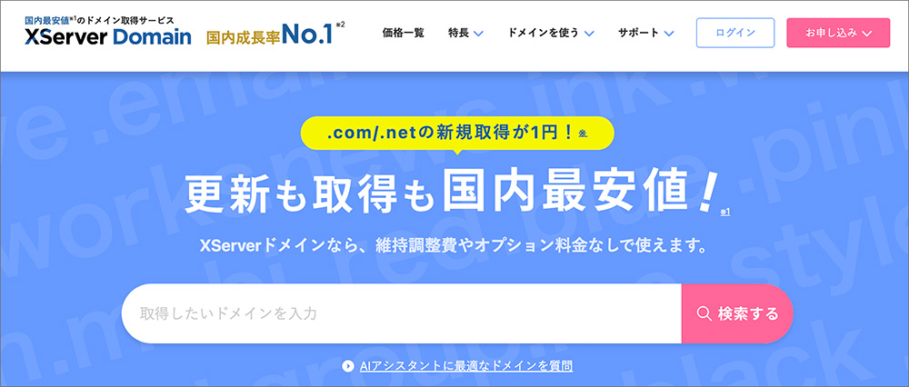 Xserverドメインのファーストビュー