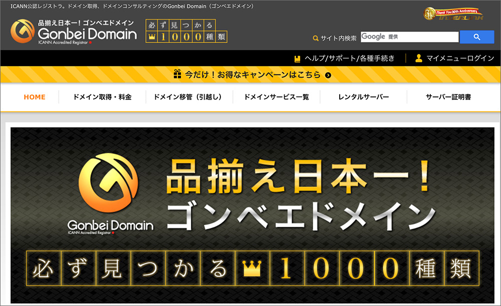 ゴンベエドメインのファーストビュー