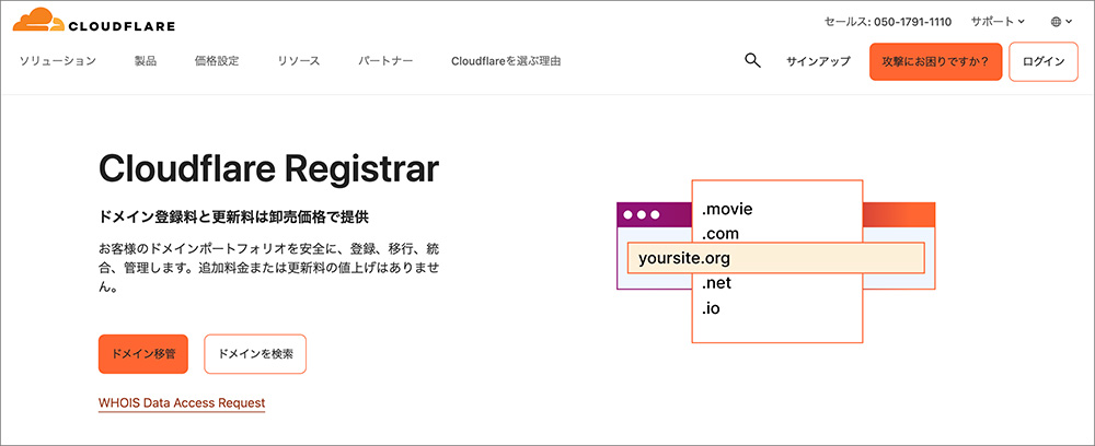CloudFlareRegisterのファーストビュー