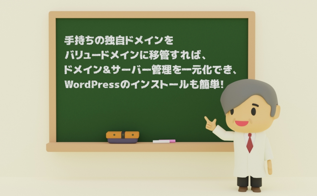 コアサーバーでWordPressを構築する方法【他社からの独自ドメイン移管編】