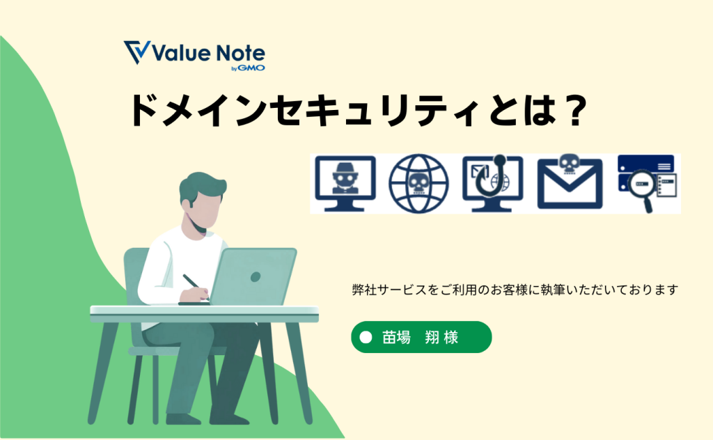 ドメインセキュリティとは