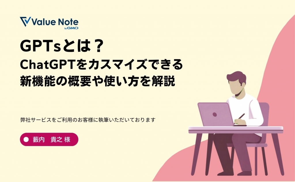 GPTsとは?ChatGPTをカスタマイズできる新機能の概要や使い方を解説