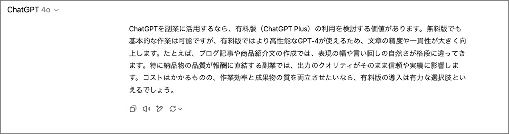 有料版のChatGPTでブログ記事作成を行った画像