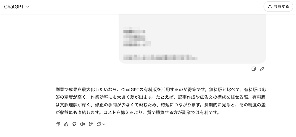 無料版ChatGPTでブログ記事を作成した画面