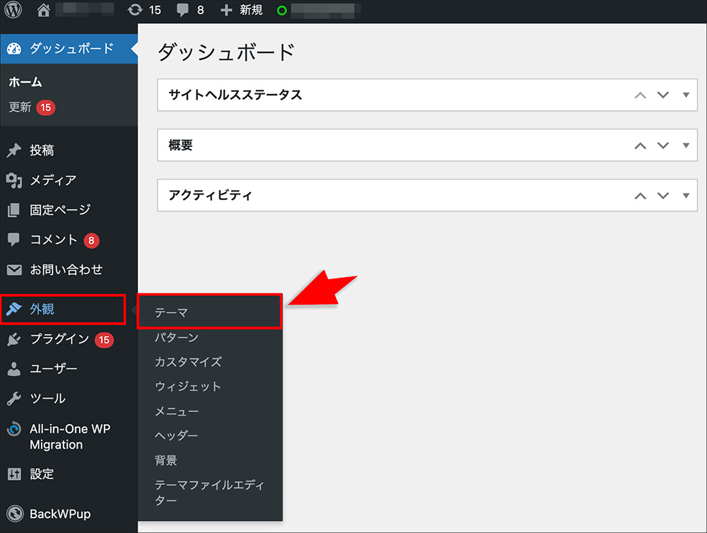 WordPressのテーマ設定画面