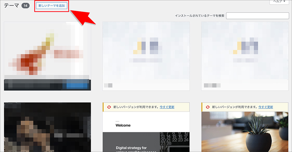 WordPressのテーマ設定画面