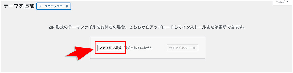 WordPressのテーマ設定画面