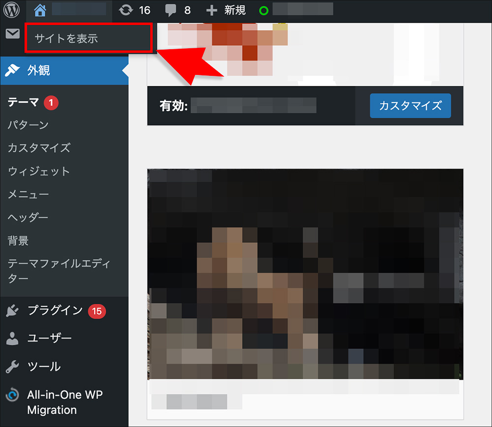 WordPressのテーマ設定画面