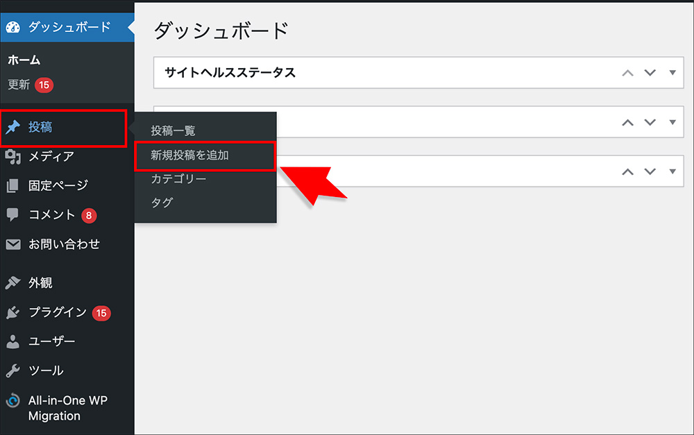 WordPressの新規投稿作成画面