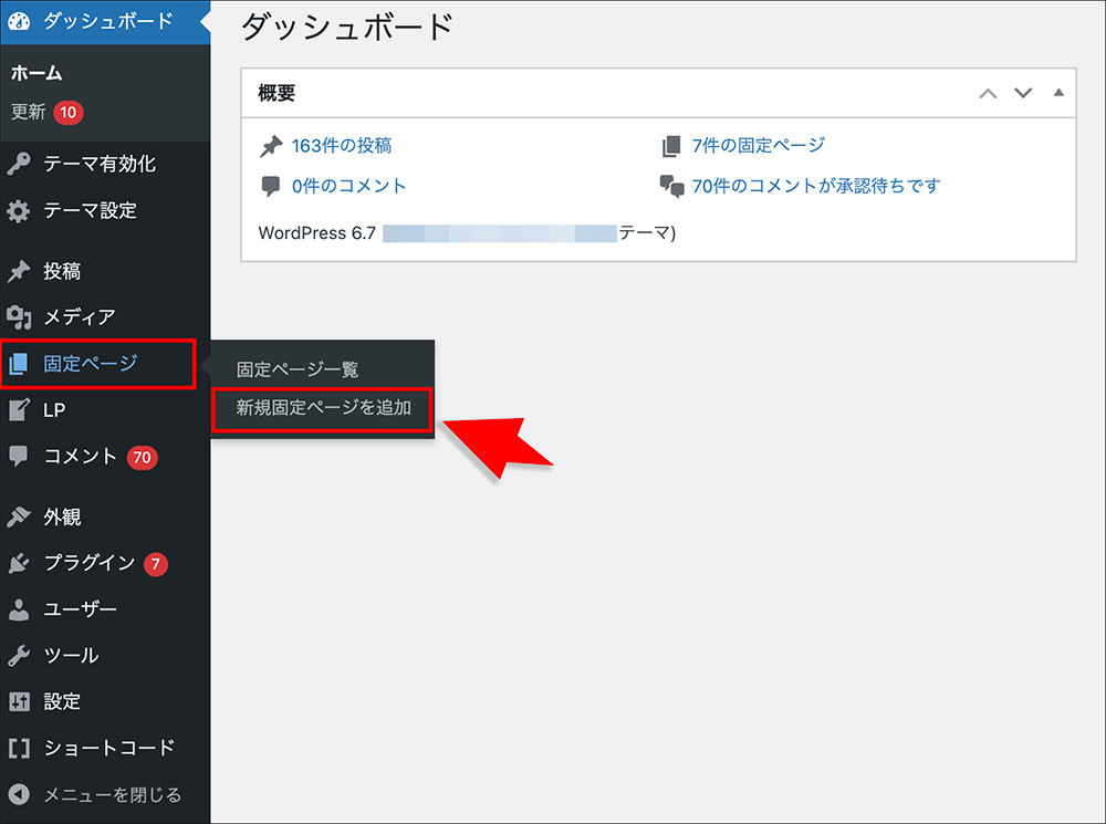 WordPressの固定ページ追加画面