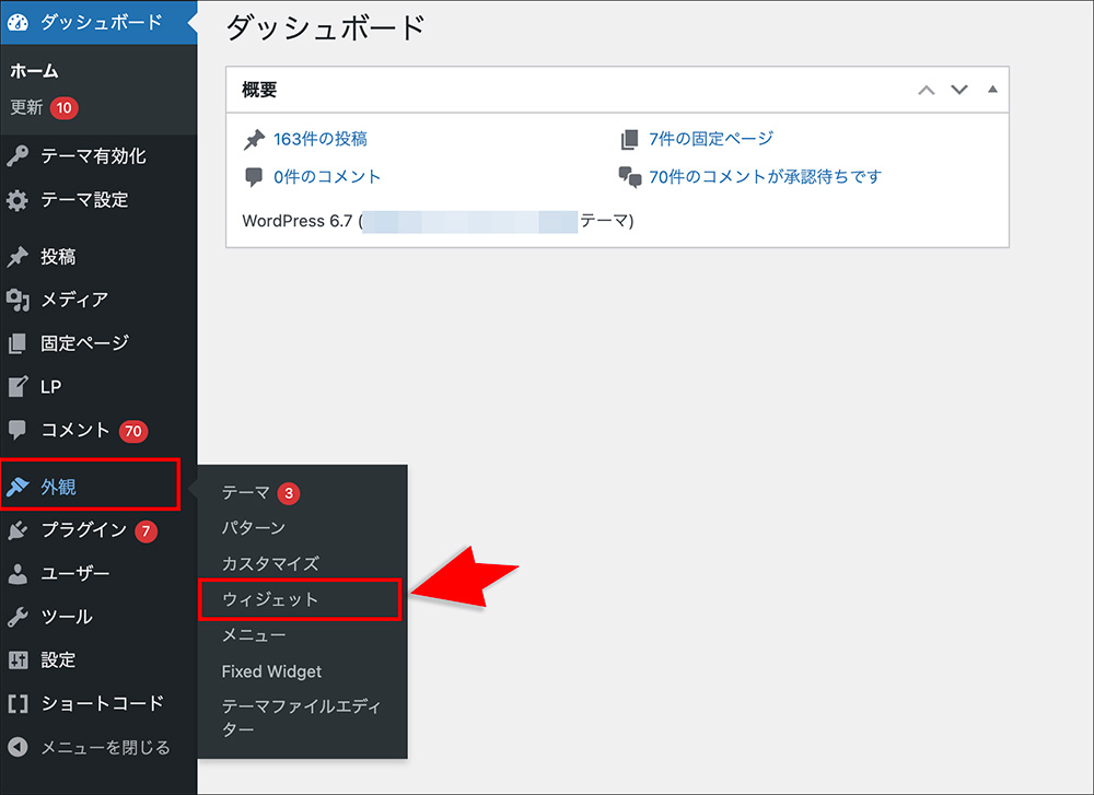 WordPressのウィジェット追加画面