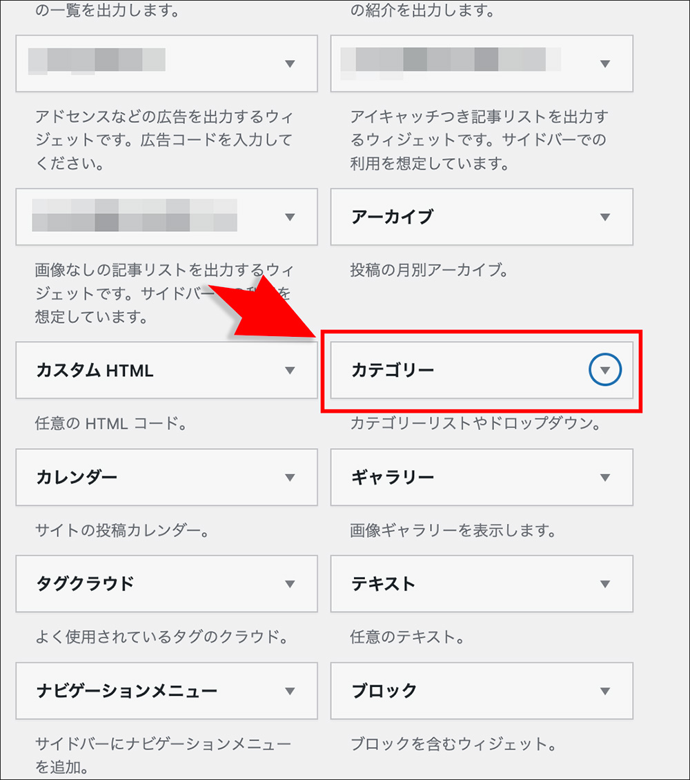 WordPressのウィジェット追加画面