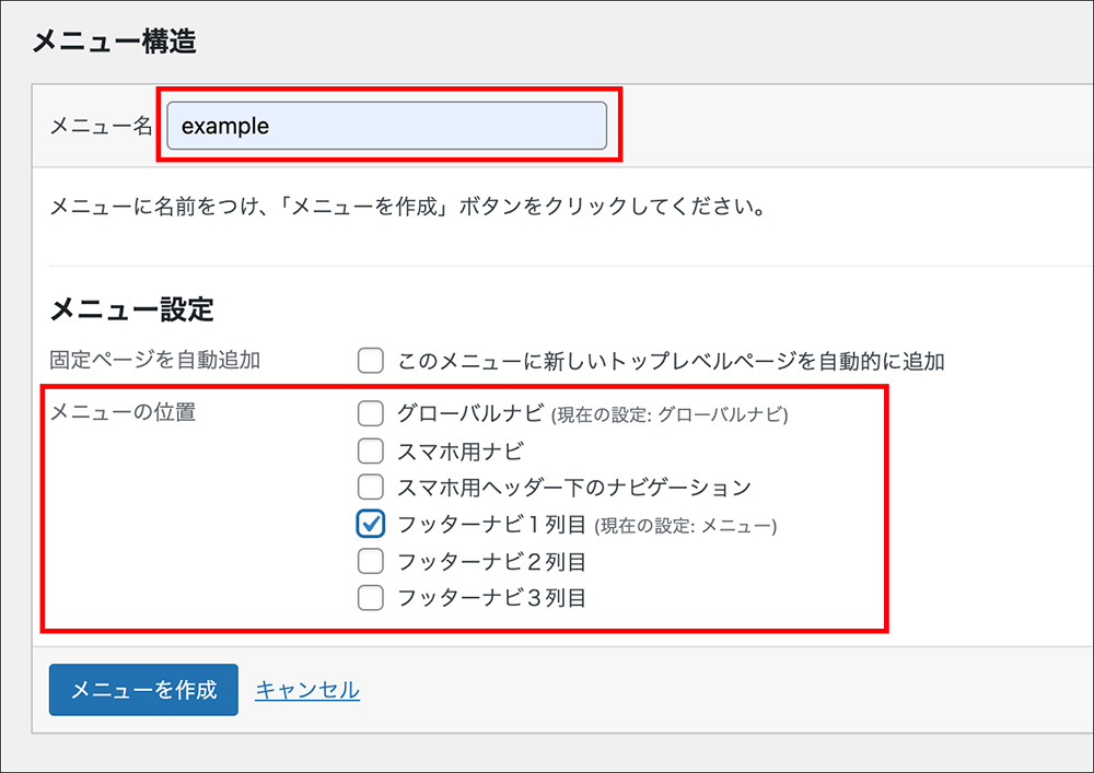 WordPressのフッター設定画面