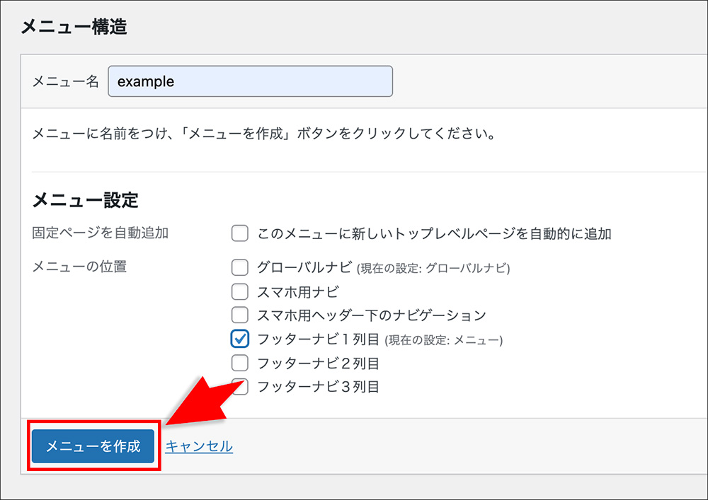 WordPressのフッター設定画面