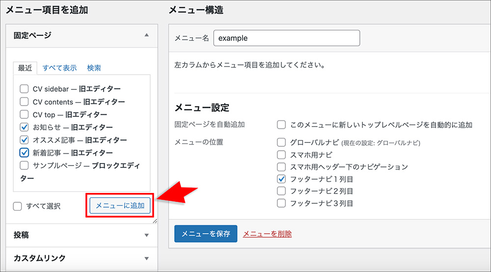 WordPressのフッター設定画面