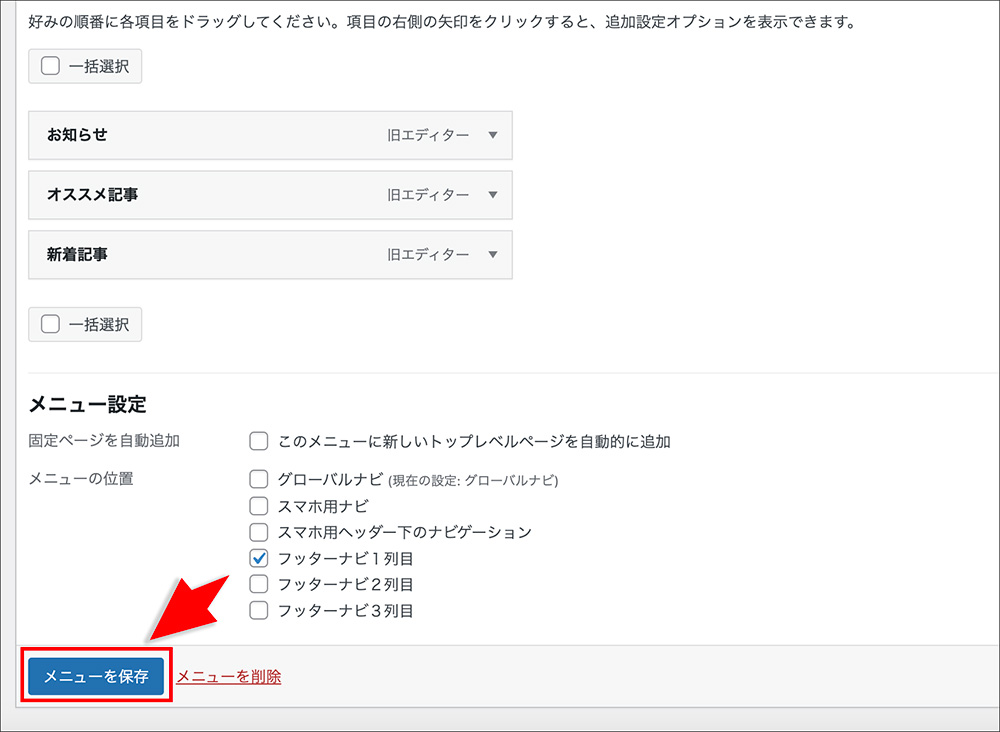 WordPressのフッター設定画面
