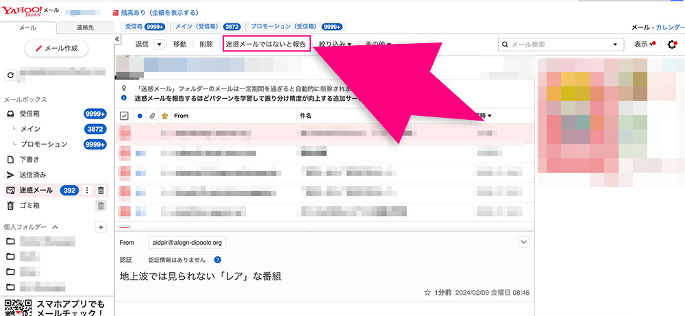 Yahoo!メールの迷惑メールではない報告ボタン