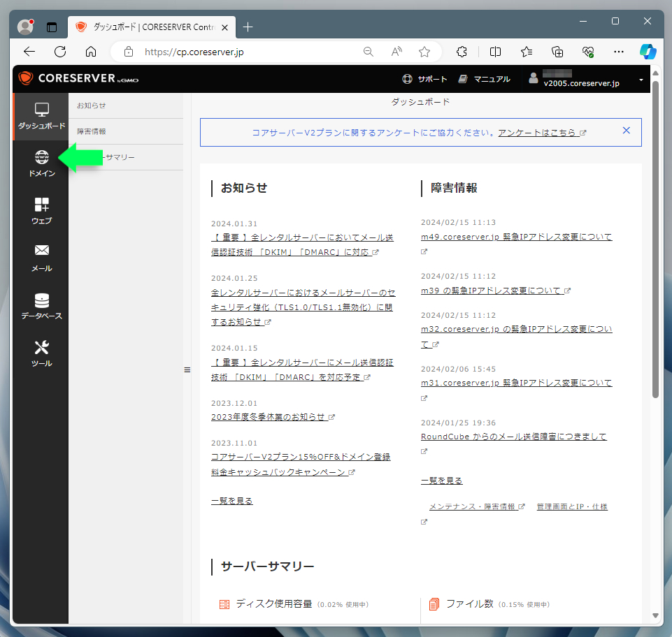 コアサーバー管理画面(ドメイン追加)1
